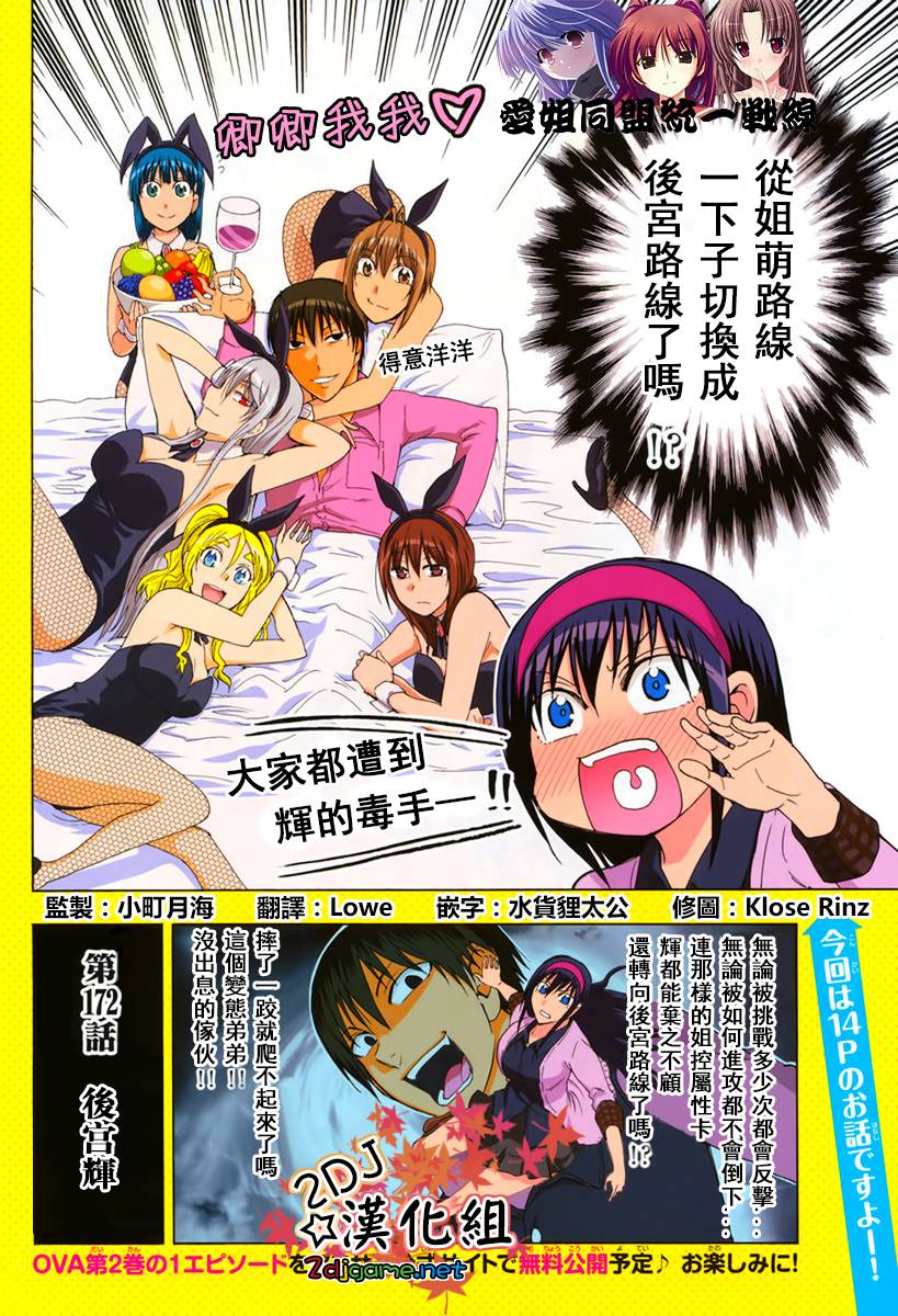 姐姐的妄想日记第172话图