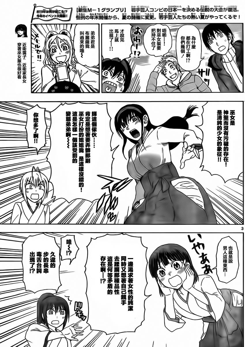 姐姐的妄想日记第175话图