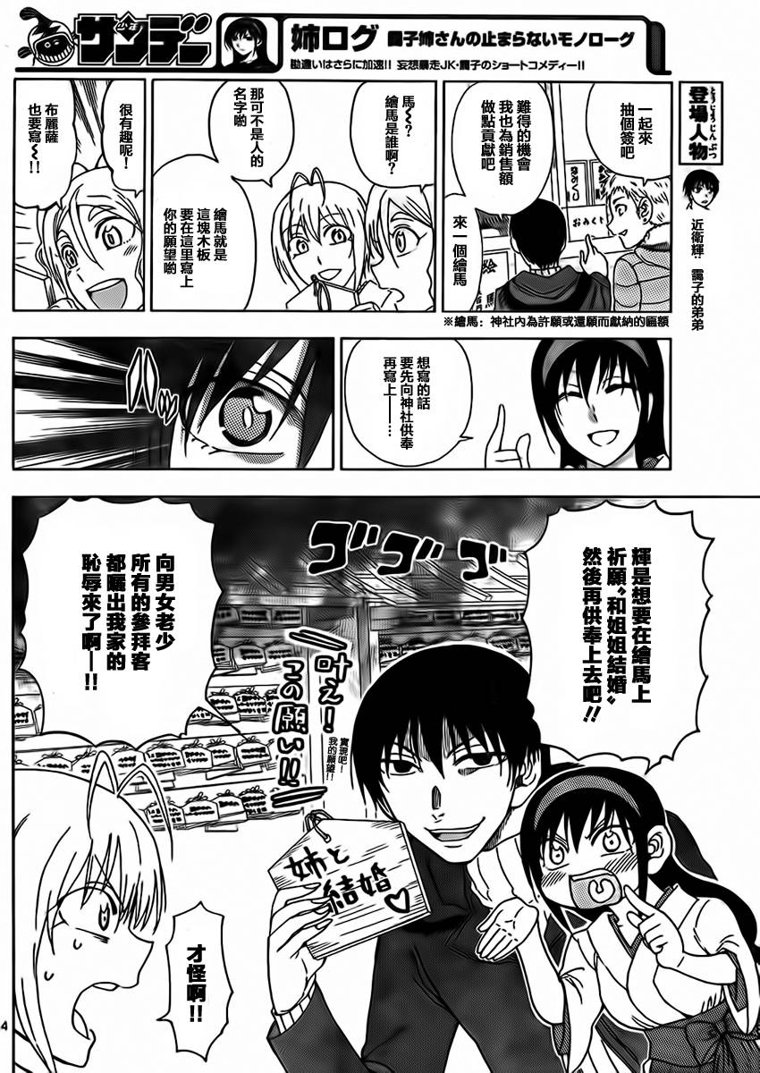 姐姐的妄想日记第175话图