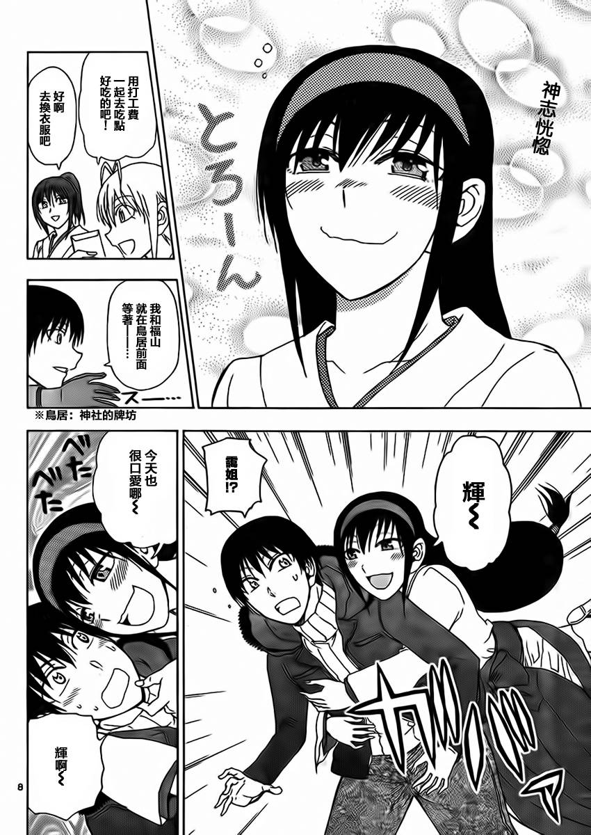 姐姐的妄想日记第176话图