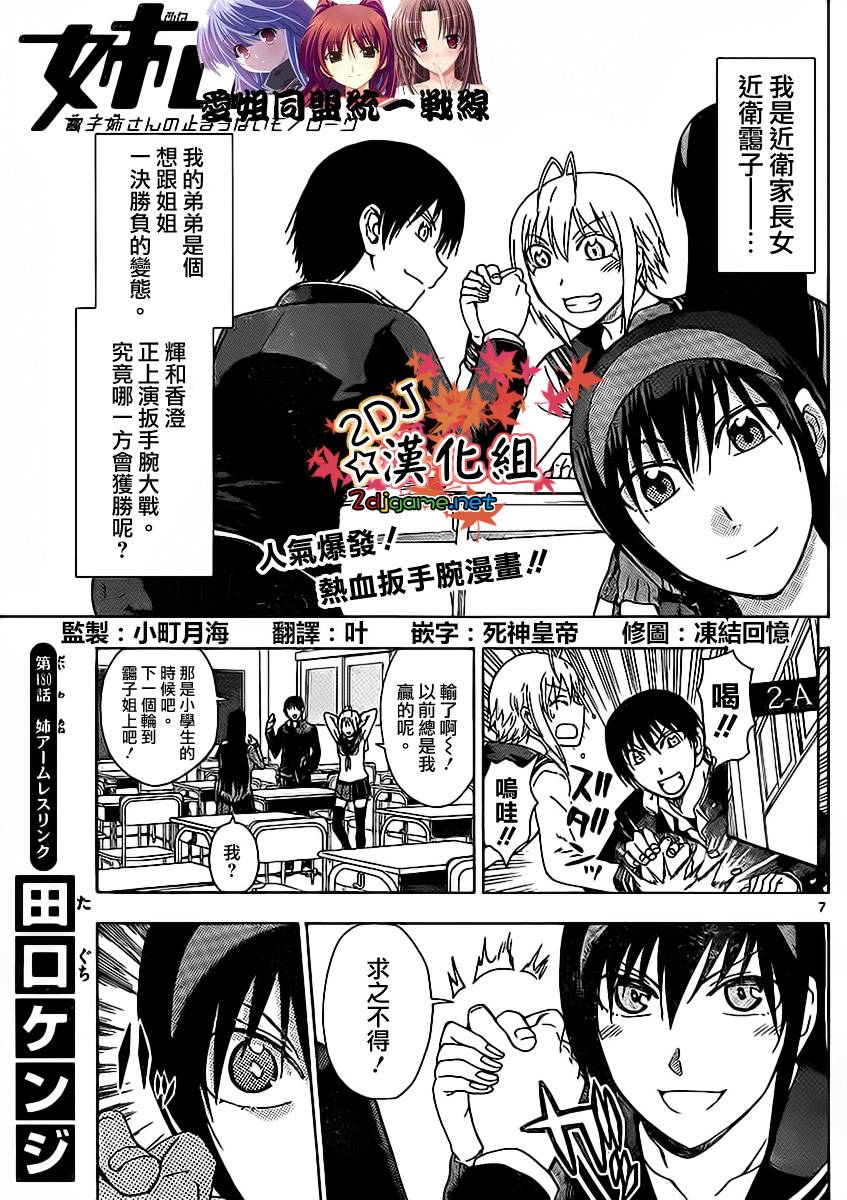 姐姐的妄想日记第180话图