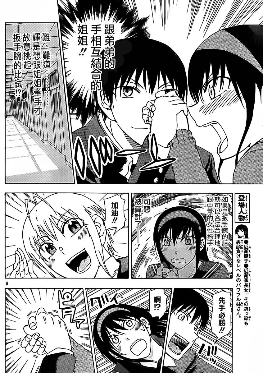 姐姐的妄想日记第180话图