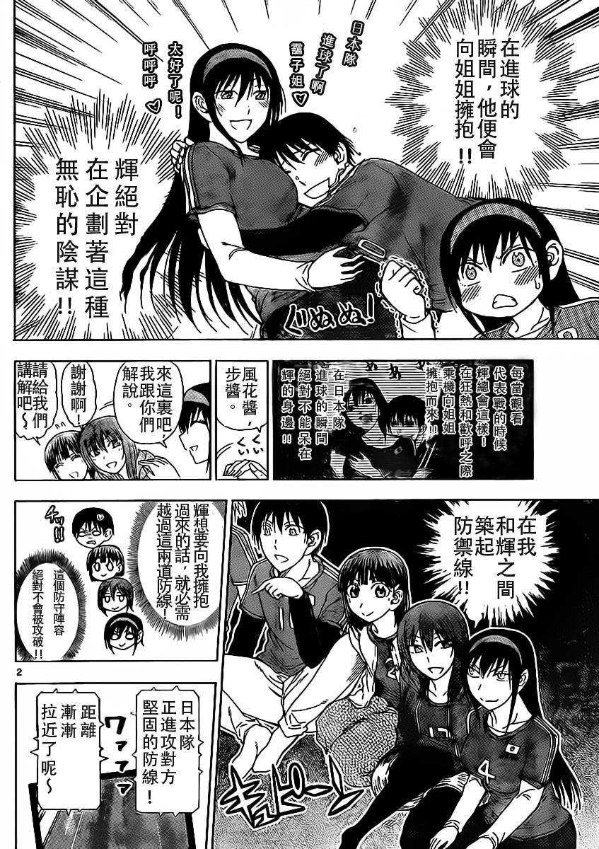 姐姐的妄想日记第181话图