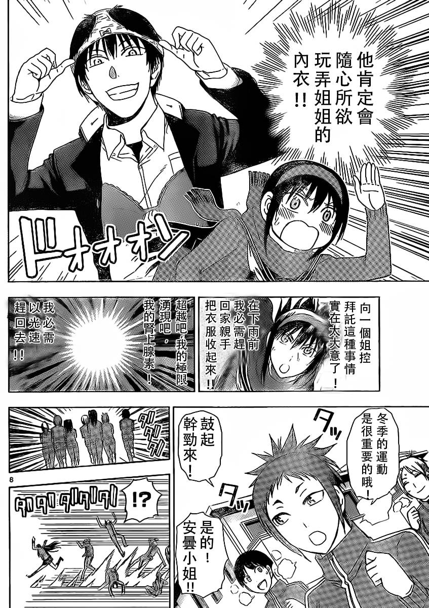 姐姐的妄想日记第182话图