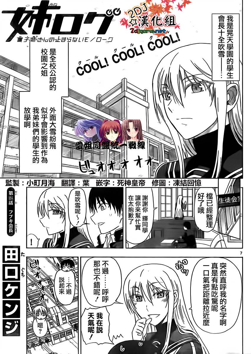 姐姐的妄想日记第184话图