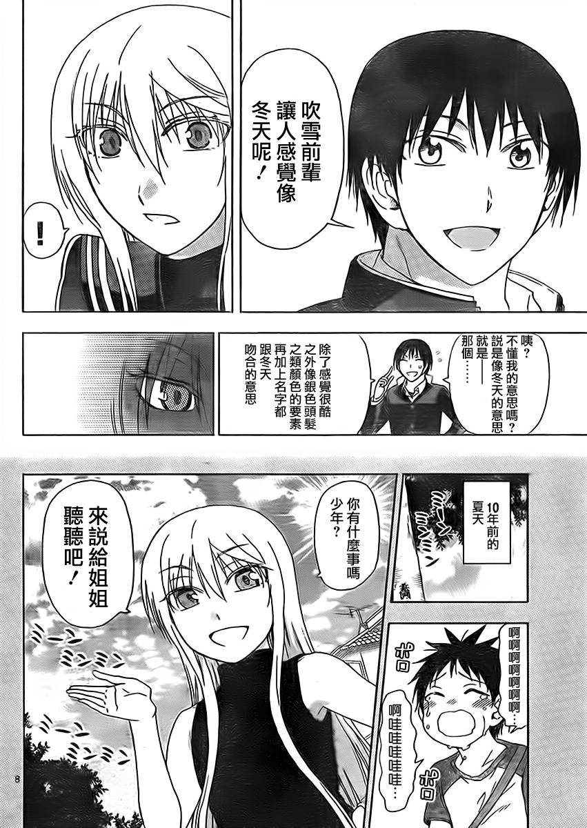 姐姐的妄想日记第184话图