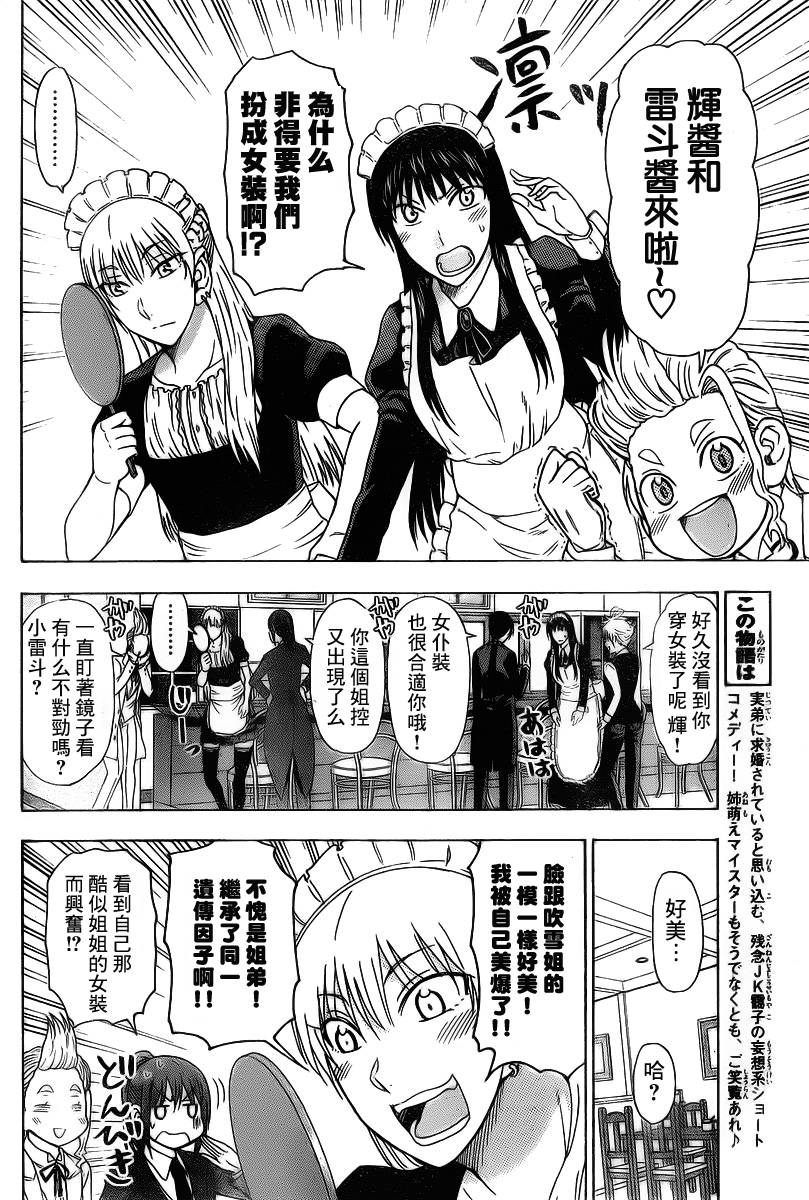 姐姐的妄想日记第188话图