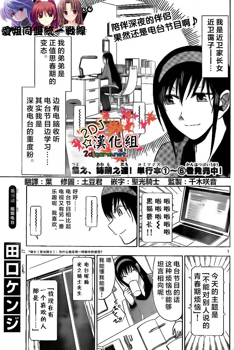 姐姐的妄想日记第190话图