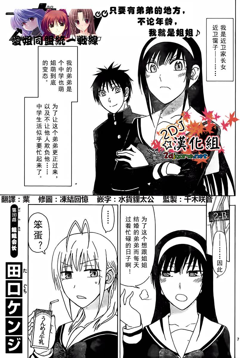 姐姐的妄想日记第193话图