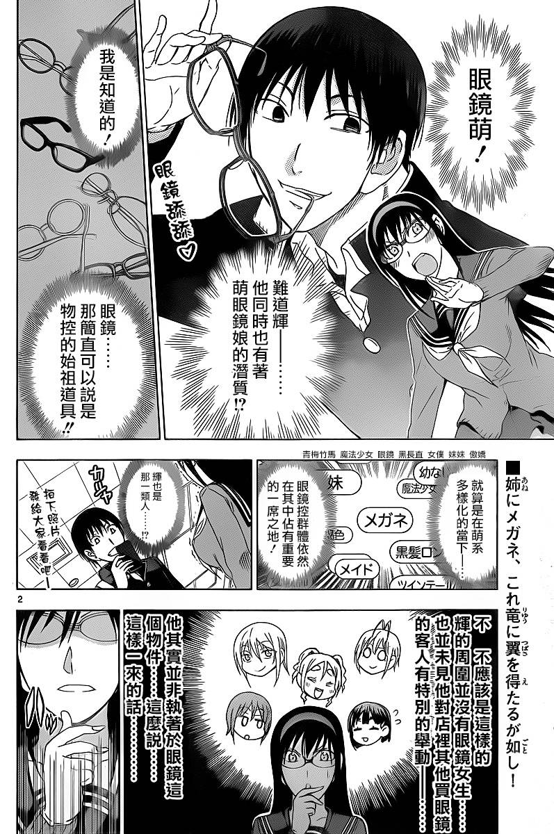 姐姐的妄想日记第194话图