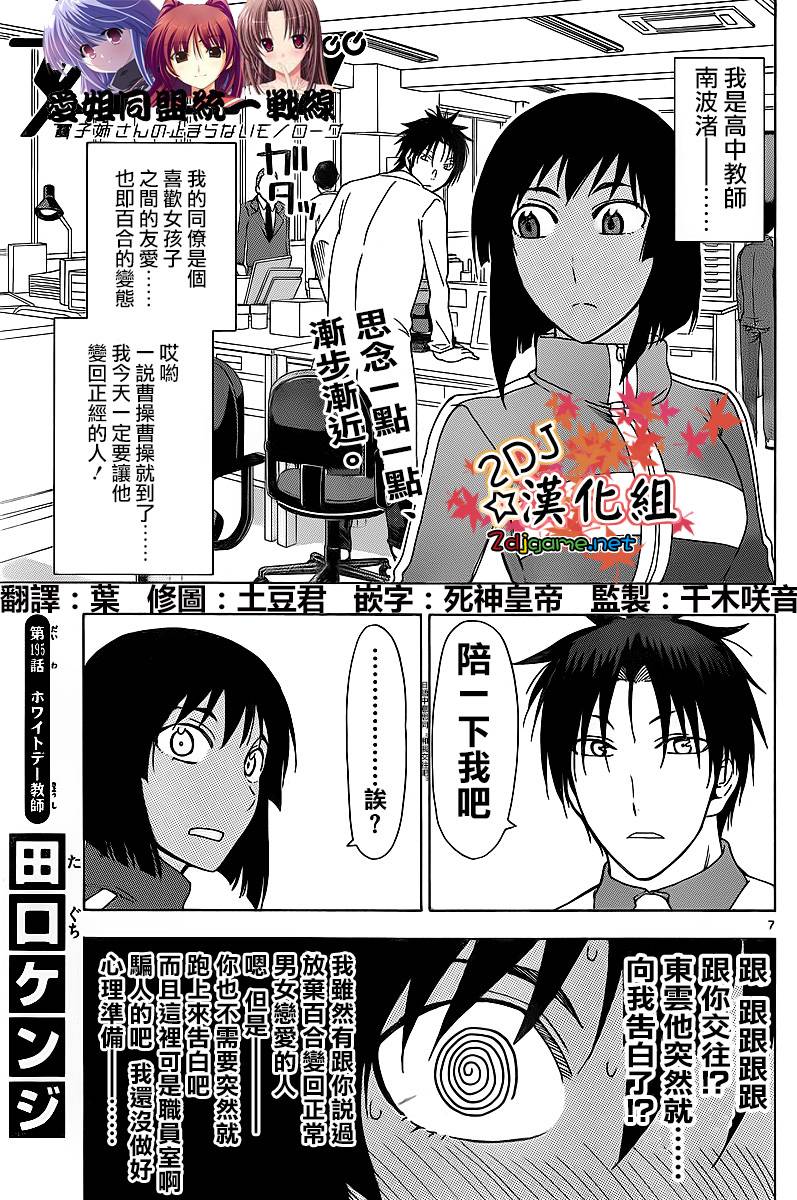 姐姐的妄想日记第195话图