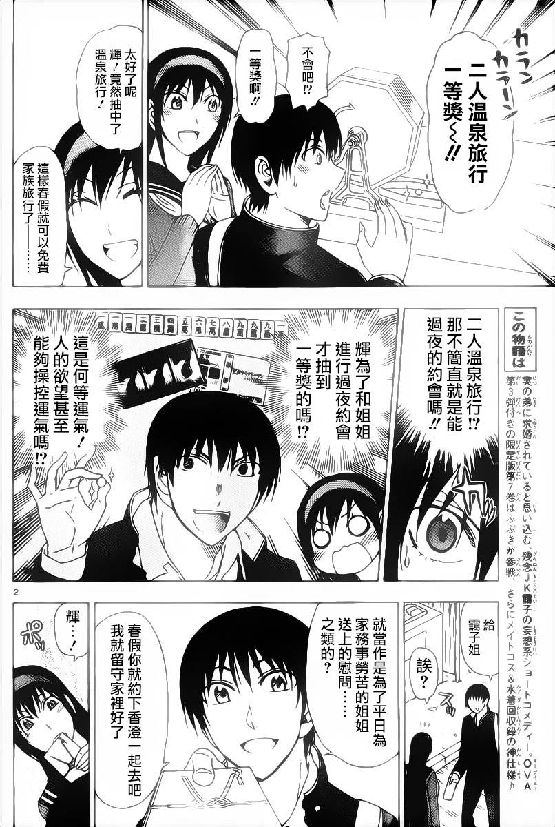 姐姐的妄想日记第196话图