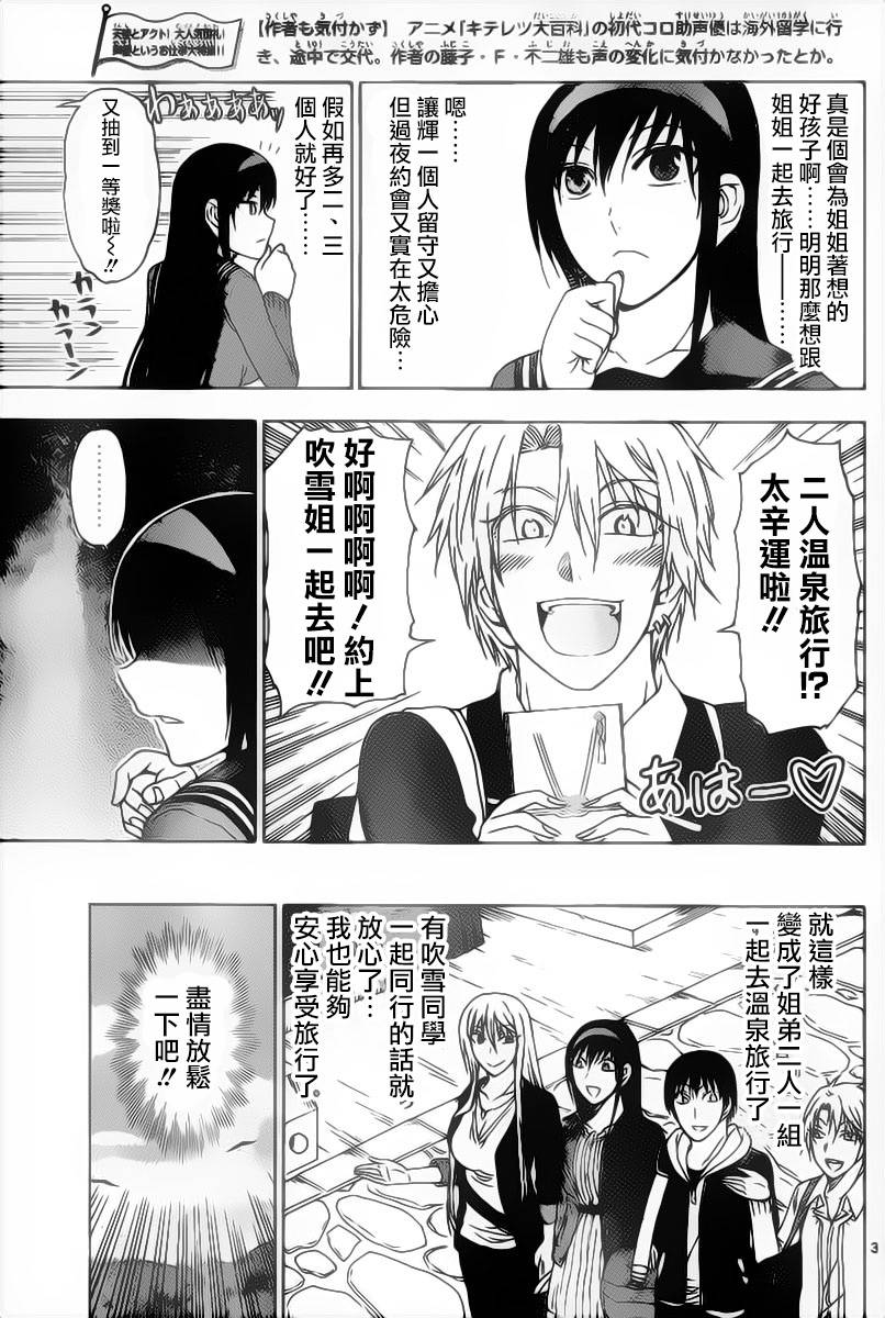 姐姐的妄想日记第196话图