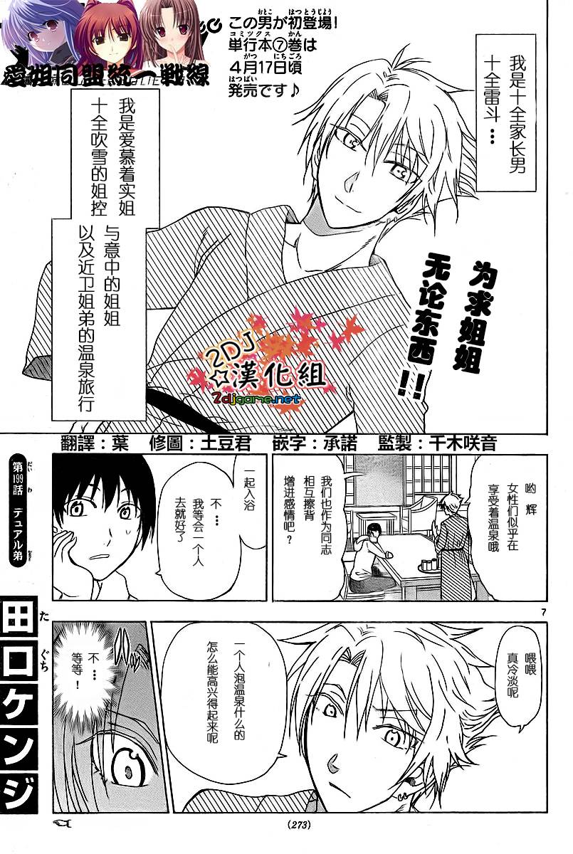 姐姐的妄想日记第199话图