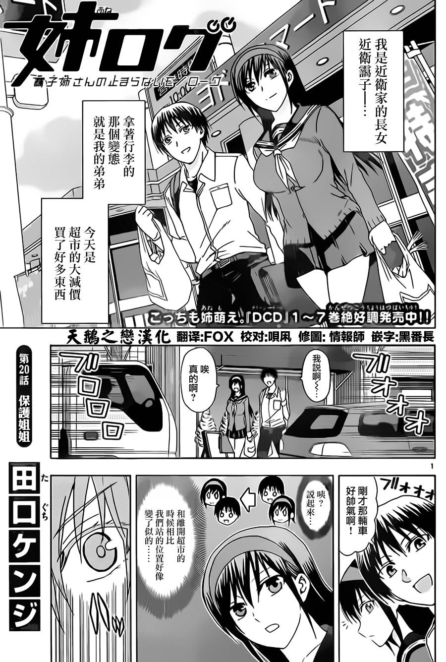 姐姐的妄想日记第20话图