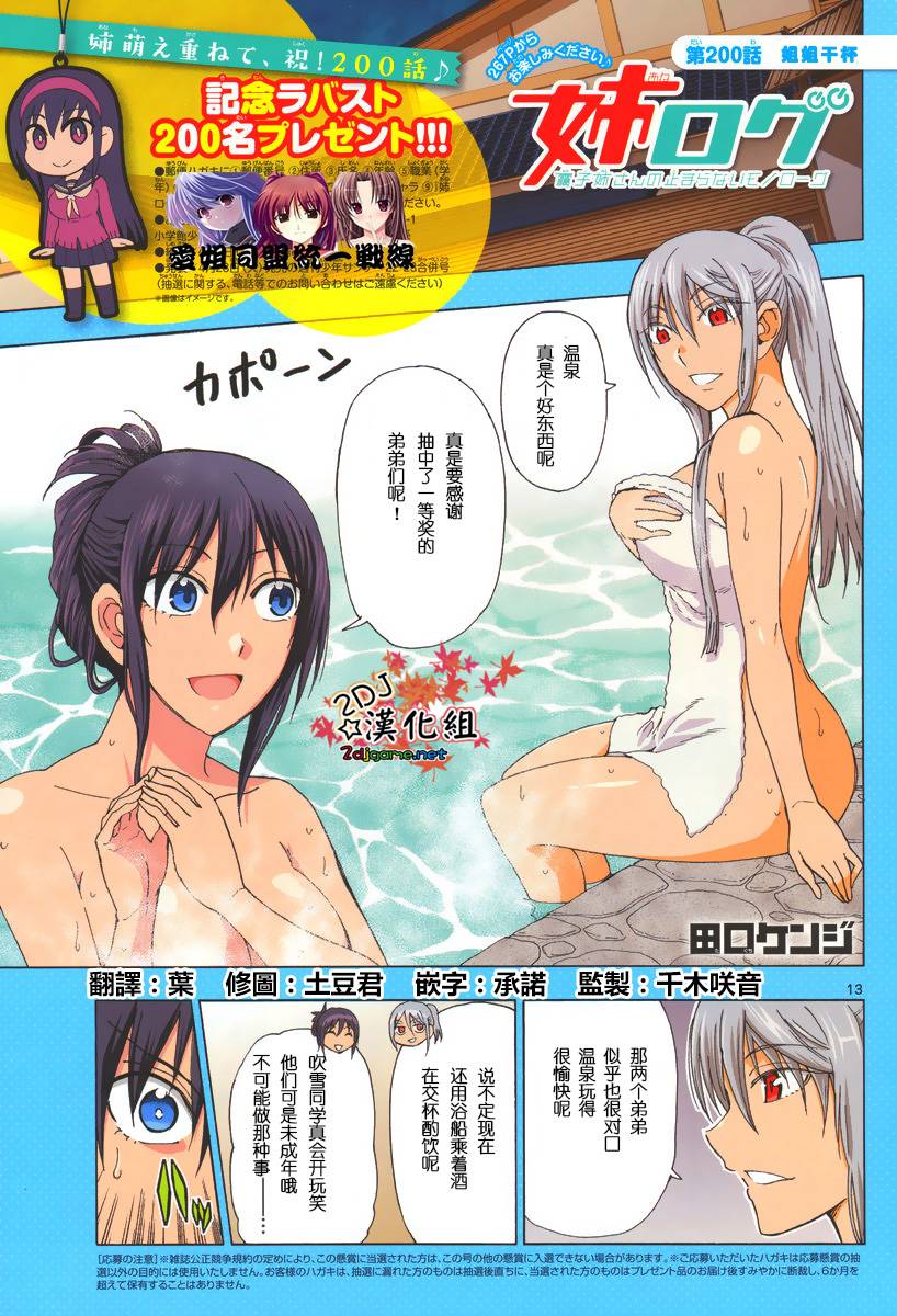 姐姐的妄想日记第200话图