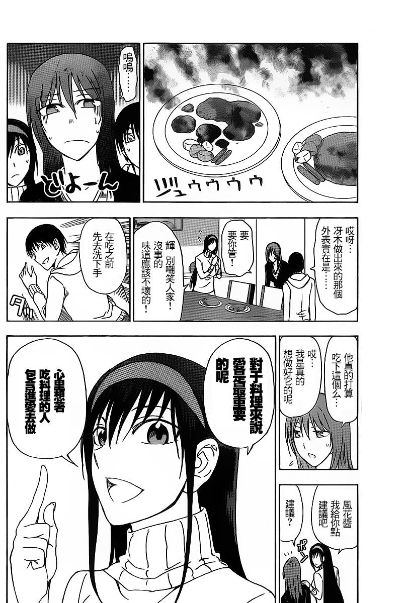 姐姐的妄想日记第201话图