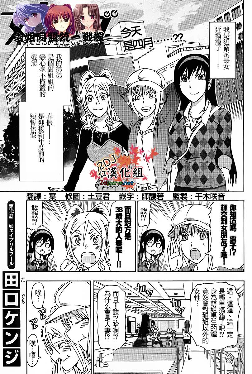 姐姐的妄想日记第202话图