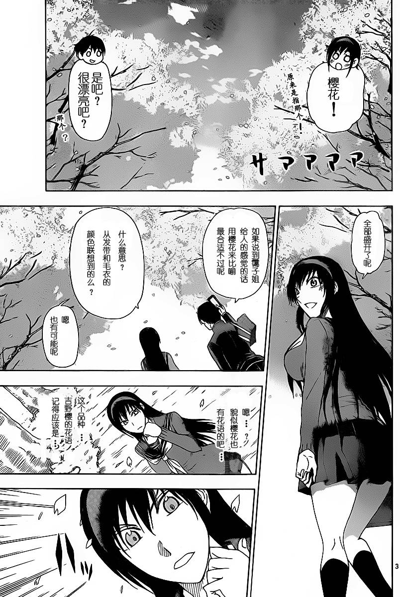 姐姐的妄想日记第203话图