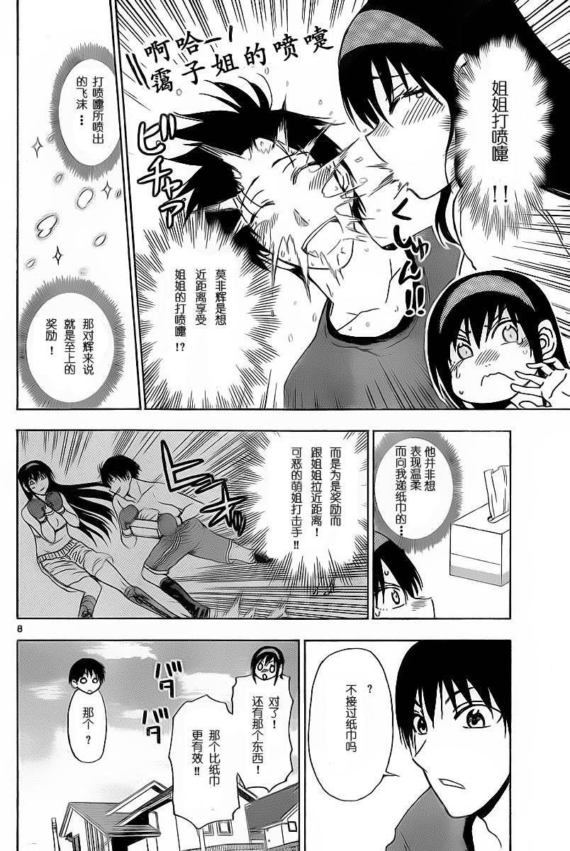 姐姐的妄想日记第204话图