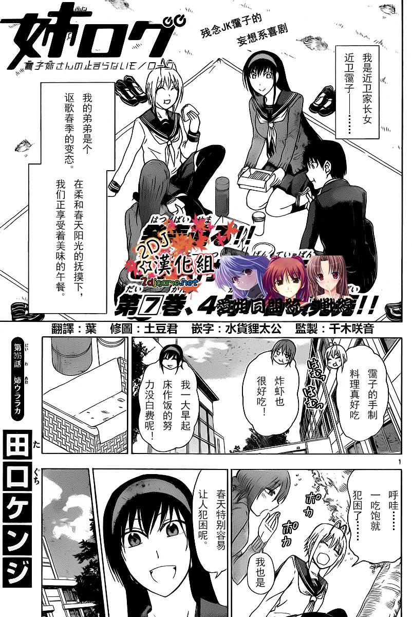 姐姐的妄想日记第205话图