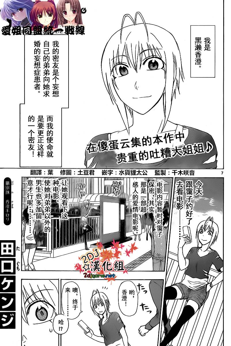 姐姐的妄想日记第206话图