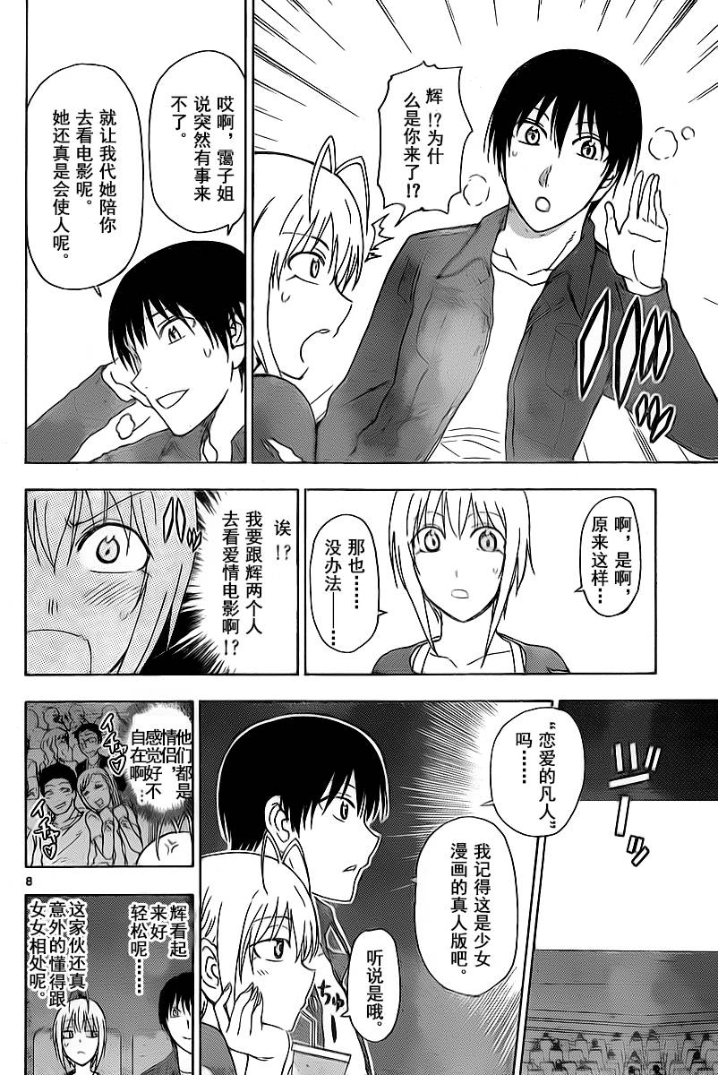 姐姐的妄想日记第206话图