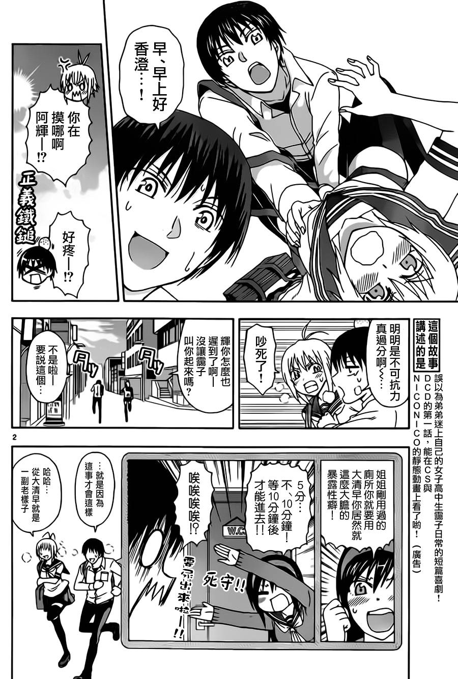 姐姐的妄想日记第21话图