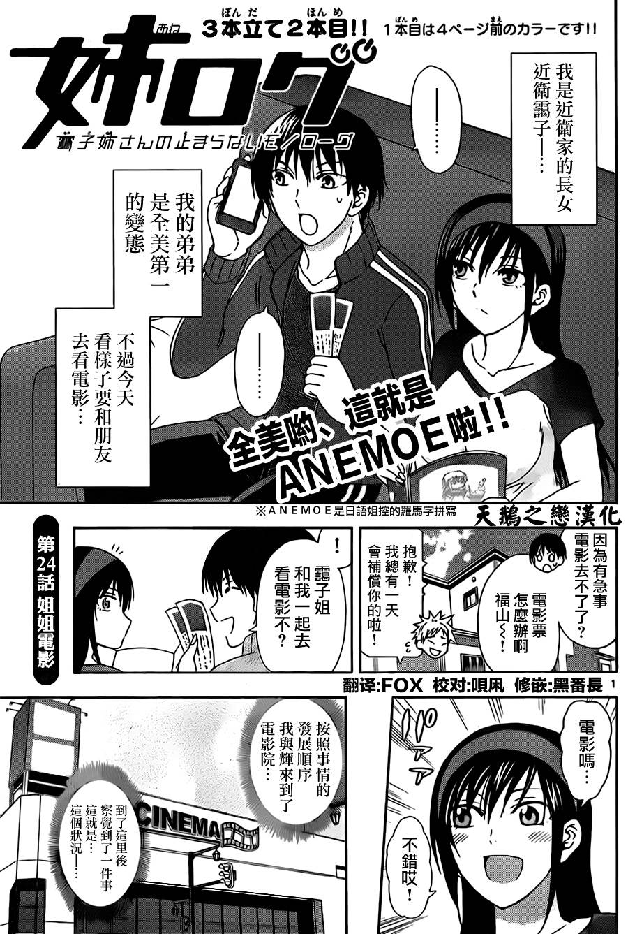 姐姐的妄想日记第24话图