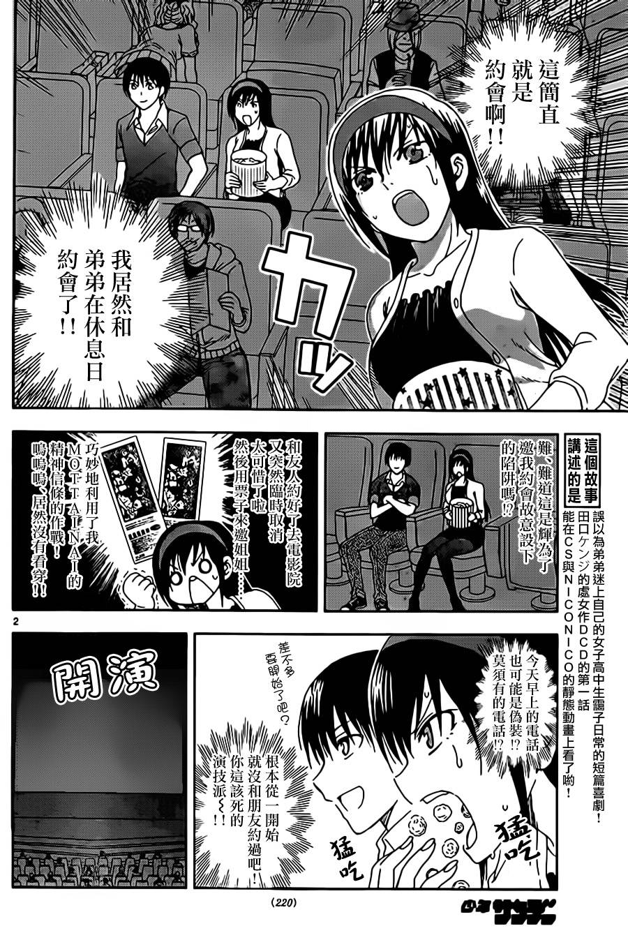 姐姐的妄想日记第24话图