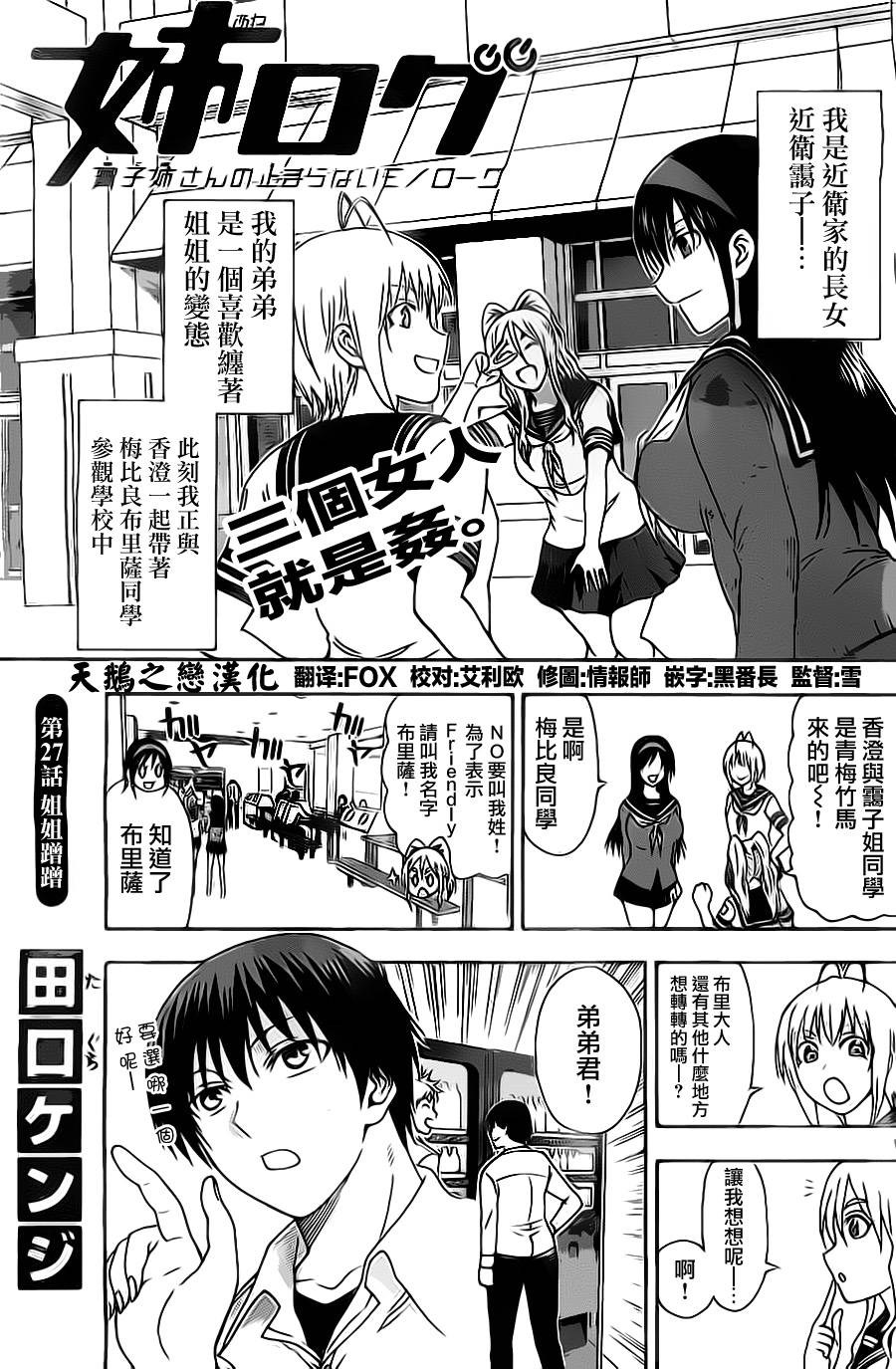 姐姐的妄想日记第27话图