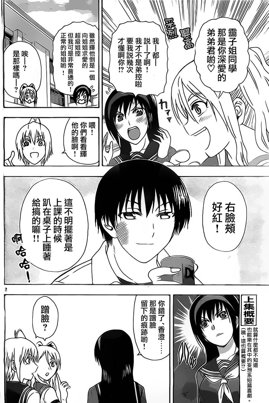 姐姐的妄想日记第27话图