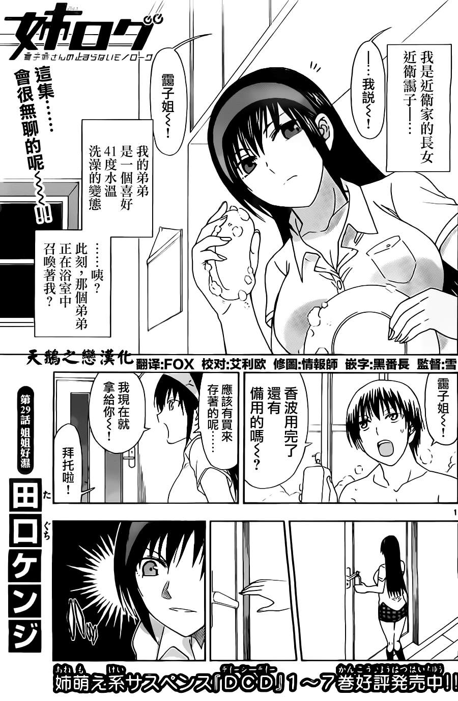 姐姐的妄想日记第29话图