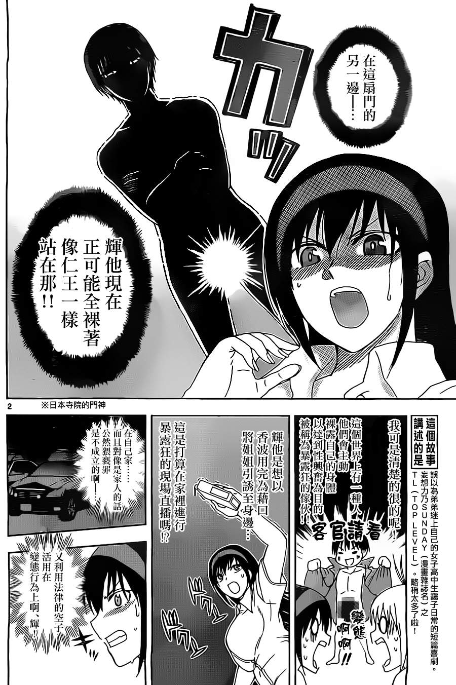 姐姐的妄想日记第29话图