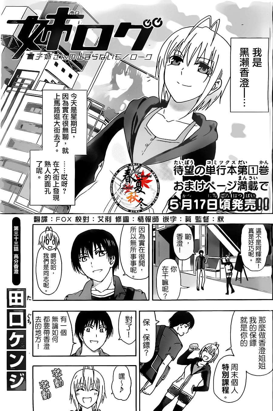 姐姐的妄想日记第33话图