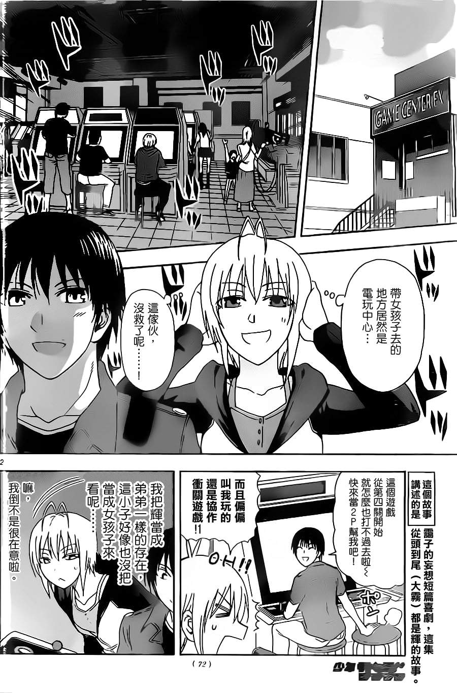 姐姐的妄想日记第33话图