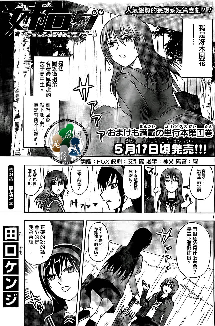 姐姐的妄想日记第34话图