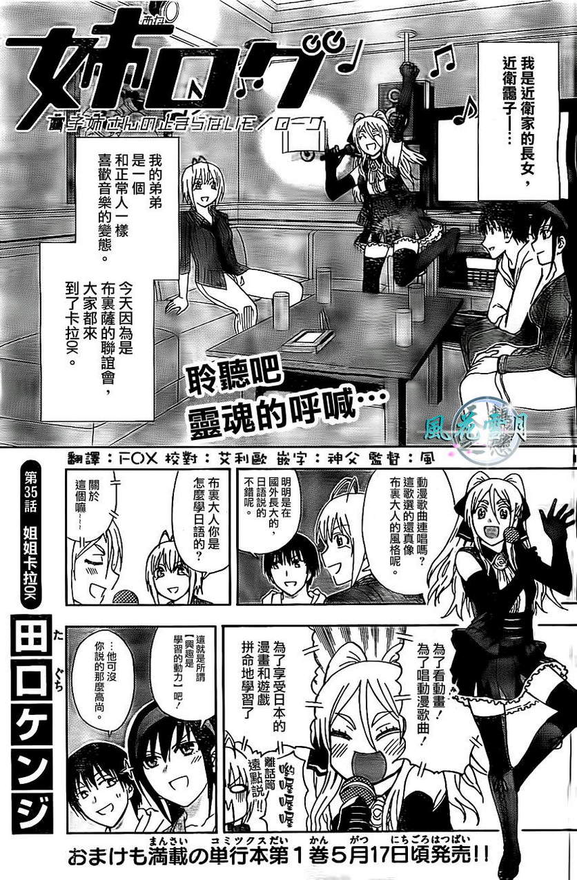 姐姐的妄想日记第35话图