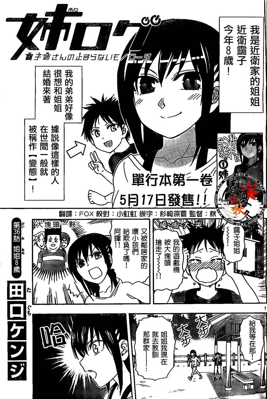 姐姐的妄想日记第36话图