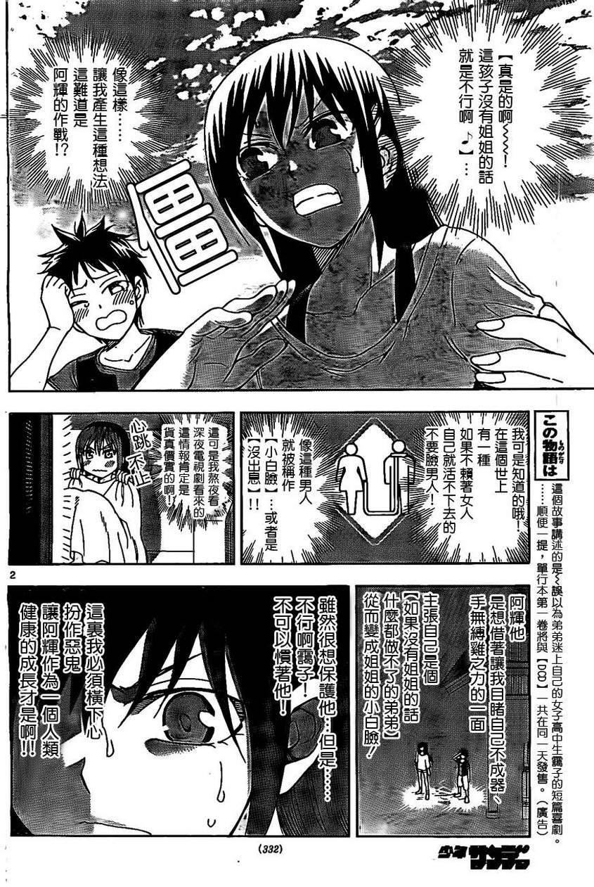 姐姐的妄想日记第36话图