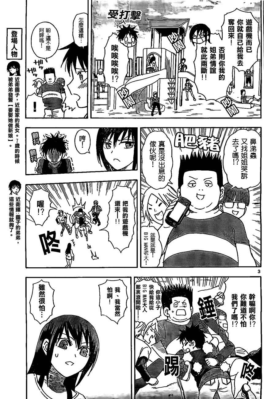 姐姐的妄想日记第36话图