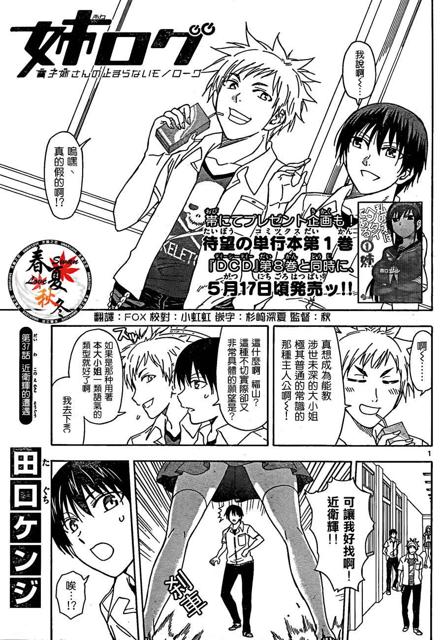 姐姐的妄想日记第37话图