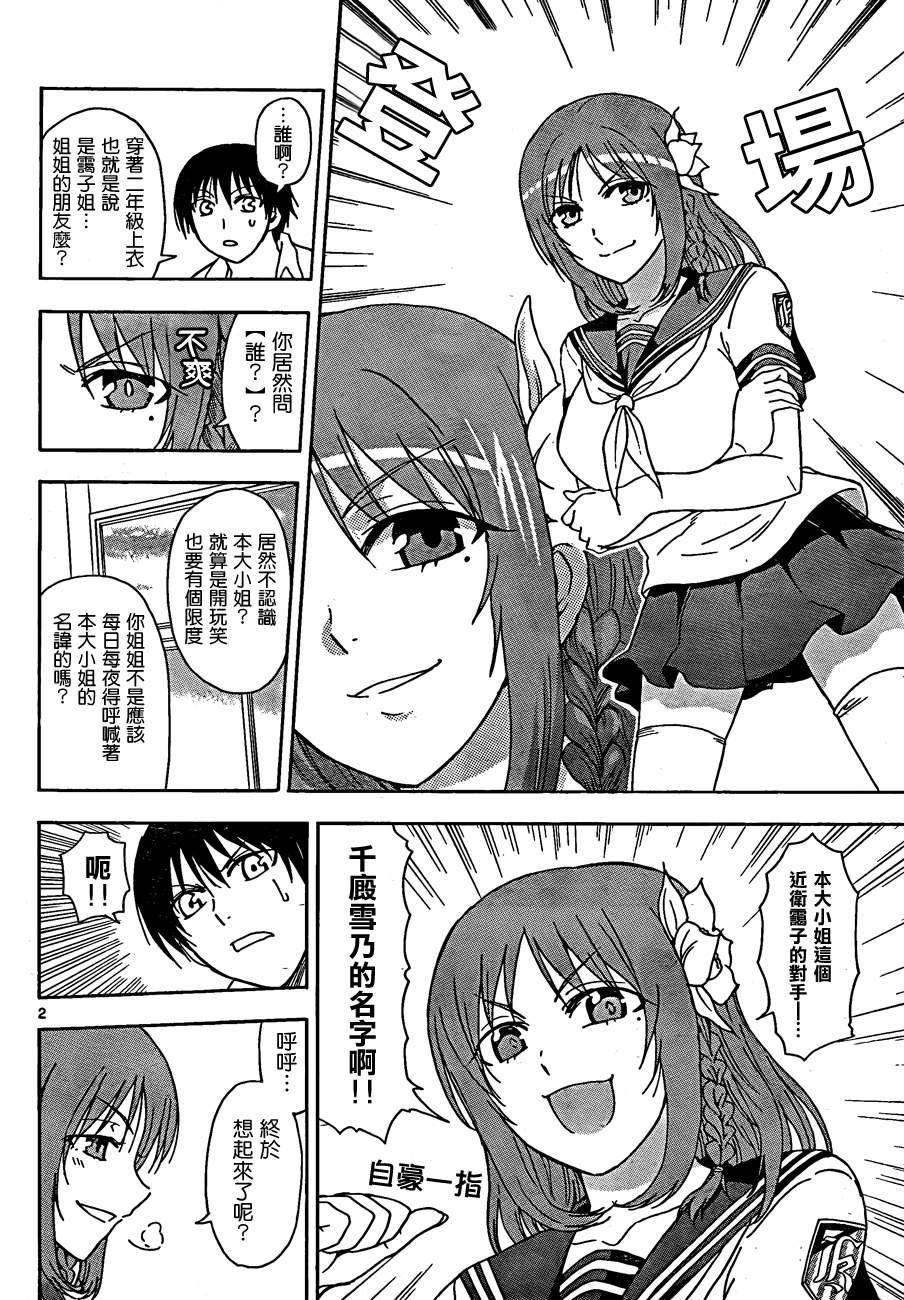 姐姐的妄想日记第37话图