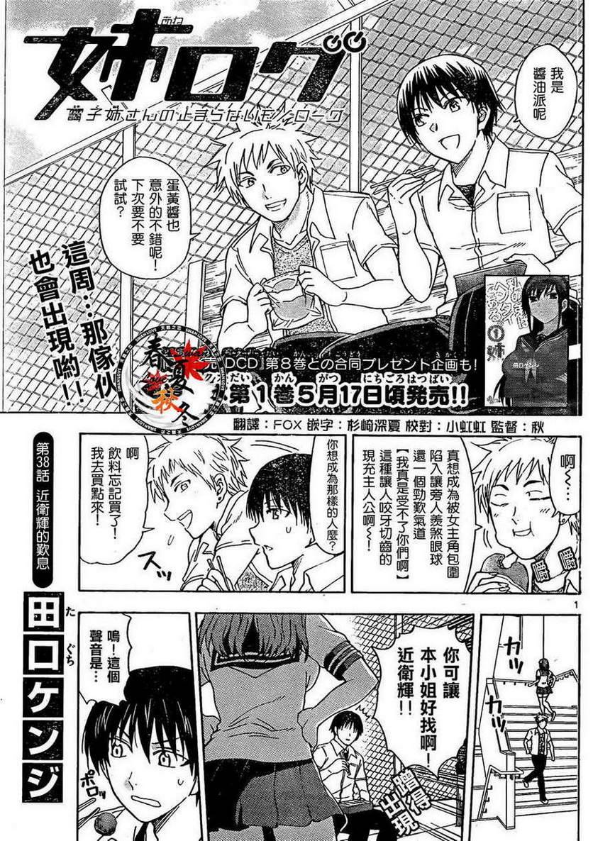 姐姐的妄想日记第38话图