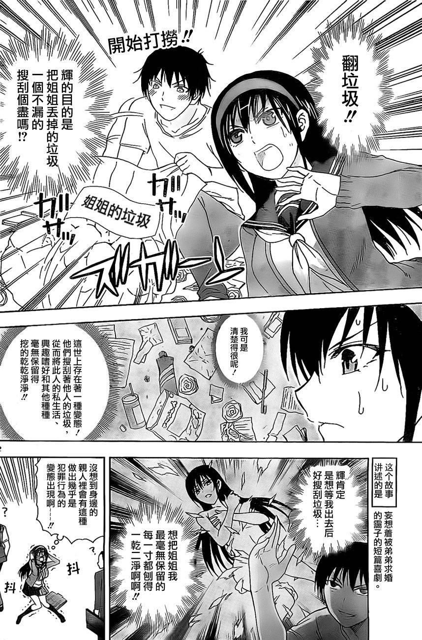 姐姐的妄想日记第39话图