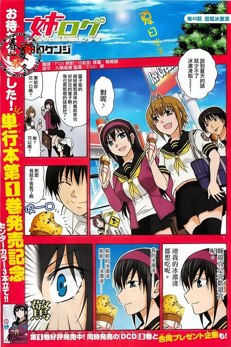 姐姐的妄想日记第40话图