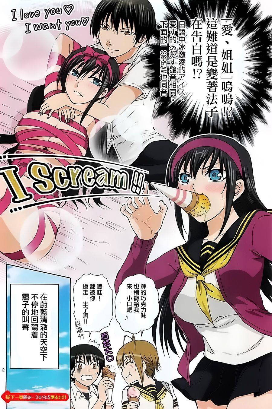 姐姐的妄想日记第40话图