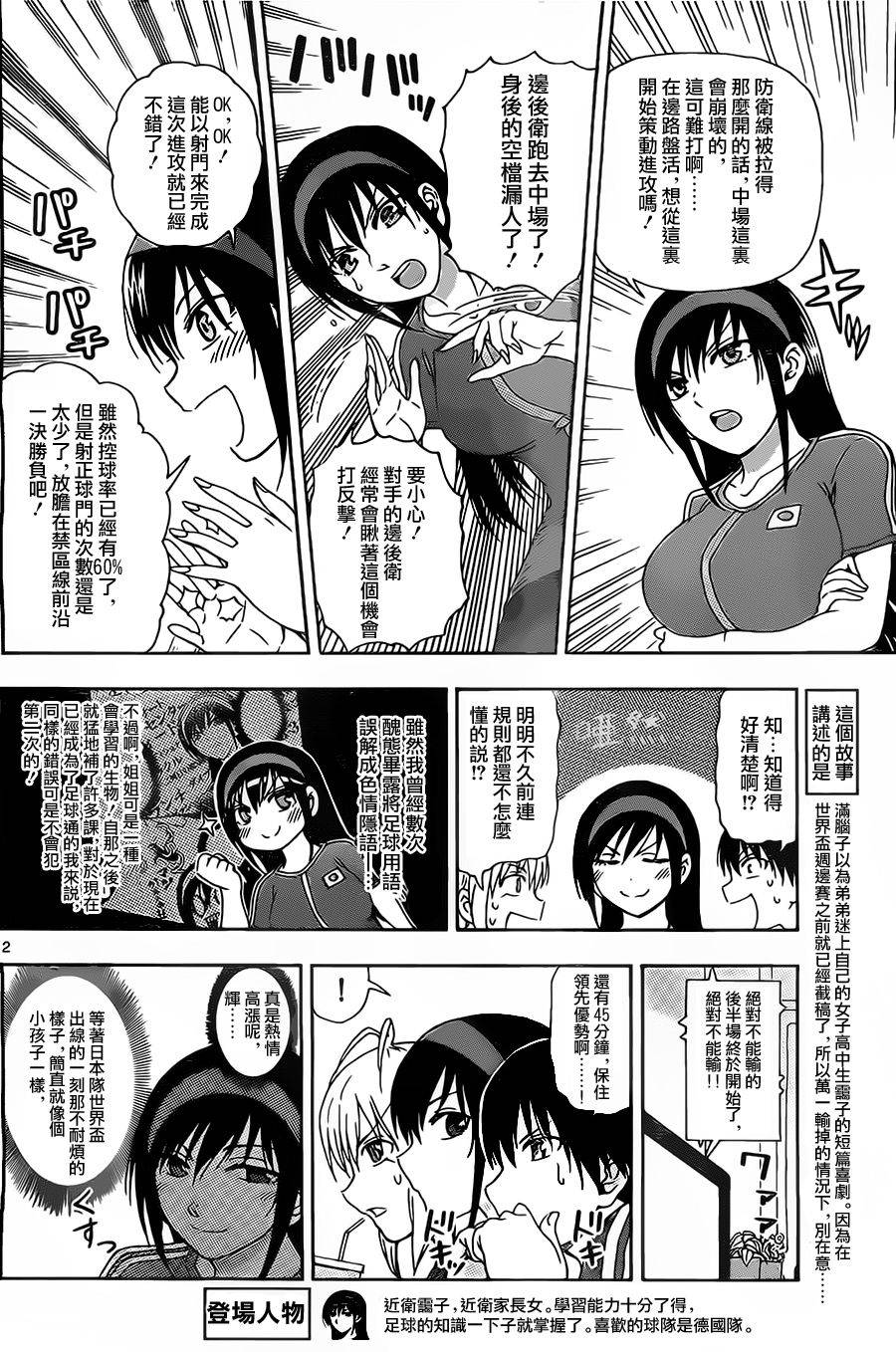 姐姐的妄想日记第45话图