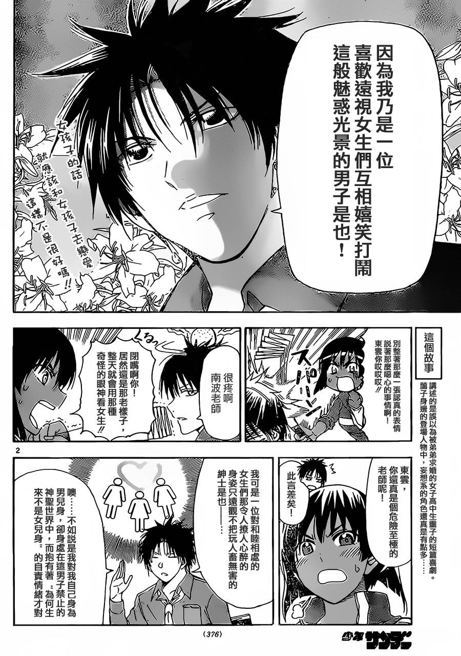 姐姐的妄想日记第47话图