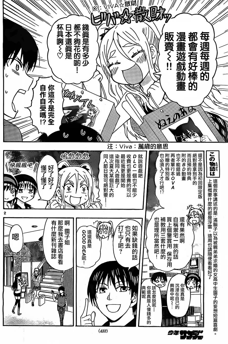 姐姐的妄想日记第48话图